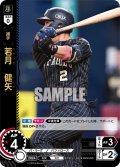 ★パラレル★若月　健矢[PDO_TBP01-B32_OR]