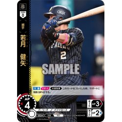 画像1: ★パラレル★若月　健矢[PDO_TBP01-B32_OR]