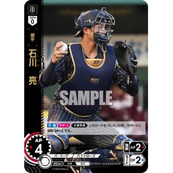 画像1: ★パラレル★石川　亮[PDO_TBP01-B33_OR]