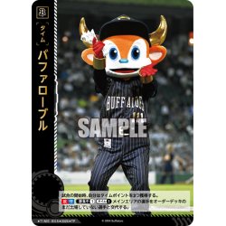 画像1: ★パラレル★バファローブル[PDO_TIME-B05_TP]【TBP01-B収録】