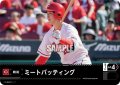 ミートバッティング:[B](広島東洋カープ)[PDO-02_C]【TBP01収録】