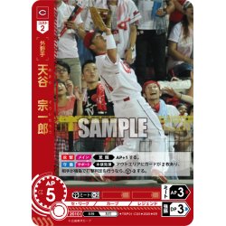 画像1: 天谷　宗一郎[PDO_TBP01-C05_SR]