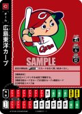 広島東洋カープ[PDO_TEAM-02_C]