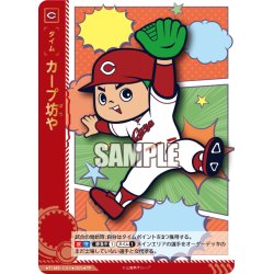 画像1: ★パラレル★カープ坊や[PDO_TIME-C07_TP]