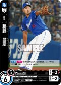 勝野　昌慶[PDO_CBP03-D08_C]