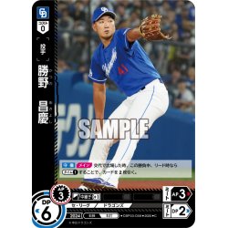 画像1: 勝野　昌慶[PDO_CBP03-D08_C]