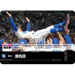 画像1: 勝負師(中日ドラゴンズ)[PDO-01_C]【TBP01収録】