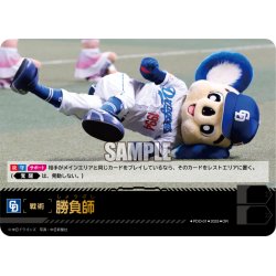 画像1: ★パラレル★勝負師(中日ドラゴンズ)[PDO-01_OR]【TBP01収録】