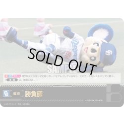 画像1: ★パラレル★勝負師(中日ドラゴンズ)[PDO-01_OR]【TBP01収録】