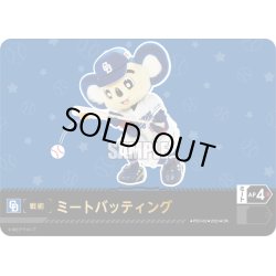画像1: ★パラレル★ミートバッティング(中日ドラゴンズ)[PDO-02_OR]【TBP01収録】