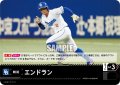 エンドラン(中日ドラゴンズ)[PDO-11_C]【TBP01収録】
