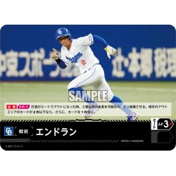 画像1: エンドラン(中日ドラゴンズ)[PDO-11_C]【TBP01収録】