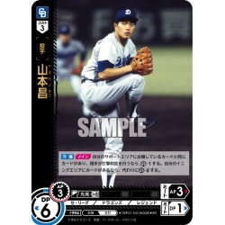 画像1: 山本昌[PDO_TBP01-D01_SR]