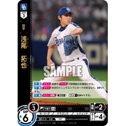画像1: 浅尾　拓也[PDO_TBP01-D02_SR]