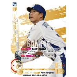 画像1: ★スペシャルパラレル★立浪　和義[PDO_TBP01-D05_LG]