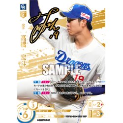 画像1: ★スペシャルパラレル★高橋　宏斗[PDO_TBP01-D08_SSP]