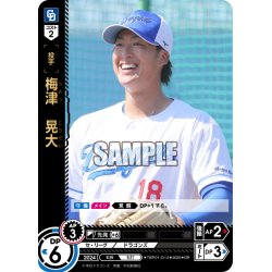画像1: ★パラレル★梅津　晃大[PDO_TBP01-D12_OR]