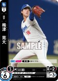 梅津　晃大[PDO_TBP01-D12_R]