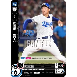画像1: 松葉　貴大[PDO_TBP01-D13_R]