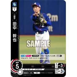 画像1: 田中　幹也[PDO_TBP01-D17_R]