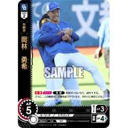 画像1: ★パラレル★岡林　勇希[PDO_TBP01-D18_OR]