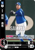 岡林　勇希[PDO_TBP01-D18_R]