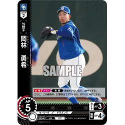 画像1: 岡林　勇希[PDO_TBP01-D18_R]
