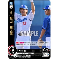 画像1: ★パラレル★板山　祐太郎[PDO_TBP01-D20_OR]