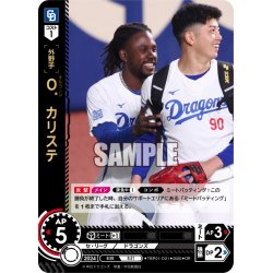 画像1: ★パラレル★Ｏ．カリステ[PDO_TBP01-D21_OR]