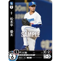 画像1: 松木平　優太[PDO_TBP01-D25_C]