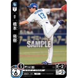 画像1: 橋本　侑樹[PDO_TBP01-D26_C]