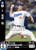 岩嵜　翔[PDO_TBP01-D27_C]