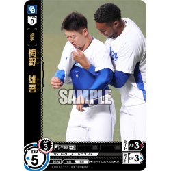 画像1: ★パラレル★梅野　雄吾[PDO_TBP01-D30_OR]