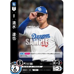 画像1: 清水　達也[PDO_TBP01-D31_C]