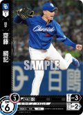 齋藤　綱記[PDO_TBP01-D33_C]