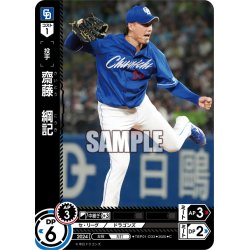 画像1: 齋藤　綱記[PDO_TBP01-D33_C]