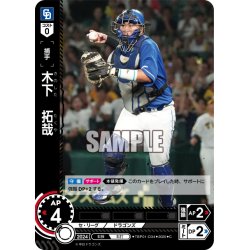 画像1: 木下　拓哉[PDO_TBP01-D34_C]