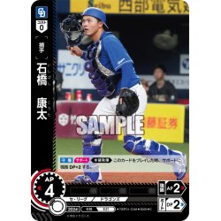 画像1: 石橋　康太[PDO_TBP01-D36_C]