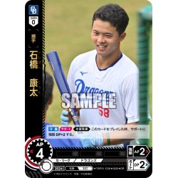 画像1: ★パラレル★石橋　康太[PDO_TBP01-D36_OR]