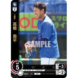 画像1: ★パラレル★高橋　周平[PDO_TBP01-D37_OR]