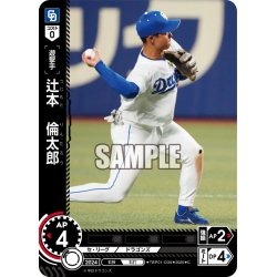 画像1: 辻本　倫太郎[PDO_TBP01-D39_C]