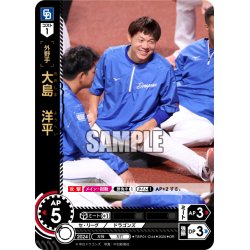 画像1: ★パラレル★大島　洋平[PDO_TBP01-D44_OR]