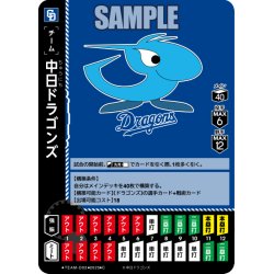 画像1: 中日ドラゴンズ[PDO_TEAM-D02_C]