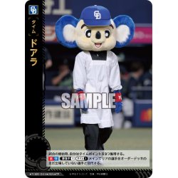 画像1: ★パラレル★ドアラ[PDO_TIME-D04_TP]