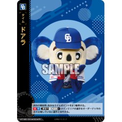 画像1: ★パラレル★ドアラ[PDO_TIME-D05_TP]