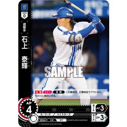 画像1: 石上　泰輝[PDO_CBP03-DB12_C]【TBP01-DB収録】
