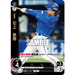 画像1: ★パラレル★石上　泰輝[PDO_CBP03-DB12_OR]