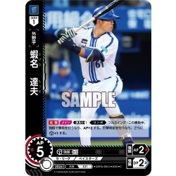 画像1: 蝦名　達夫[PDO_CBP04-DB12_C]【TBP01-DB収録】