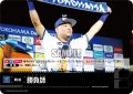 勝負師(横浜DeNAベイスターズ)[PDO-01_C]【TBP01-DB収録】