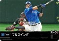 フルスイング(横浜DeNAベイスターズ)[PDO-03_C]【TBP01-DB収録】